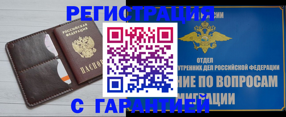 временная регистрация гарантия в Верхней Пышме